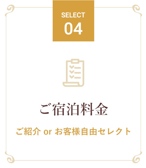 オプション料金 会食・パーティなど